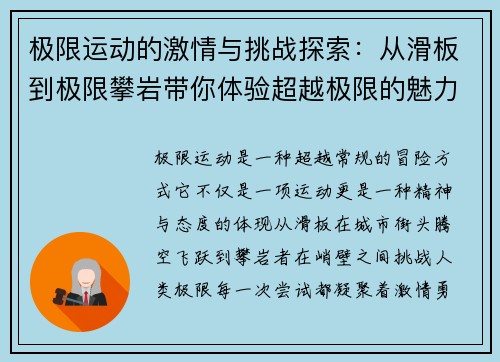 极限运动的激情与挑战探索：从滑板到极限攀岩带你体验超越极限的魅力