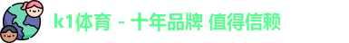 k1体育